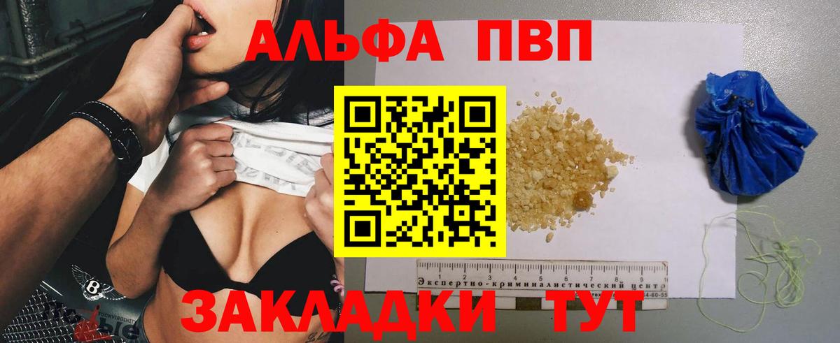 А ПВП кристаллы Буйнакск