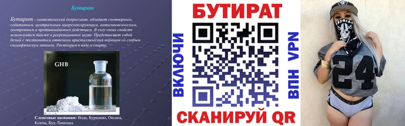 сайты даркнета клад  Буйнакск  Бутират жидкий экстази 