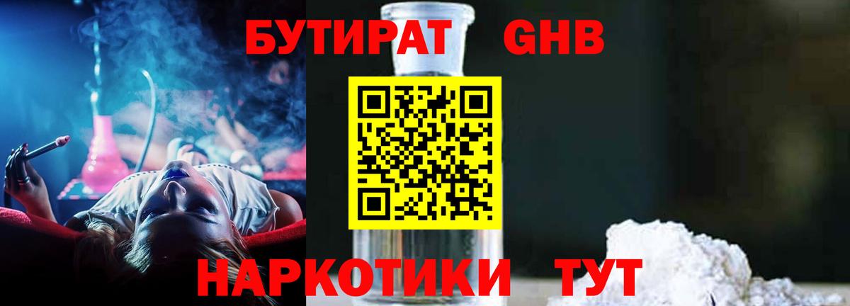 Бутират 99% Буйнакск