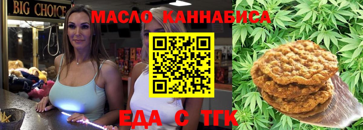 Еда ТГК конопля Буйнакск