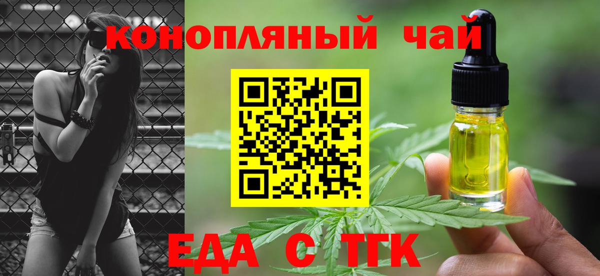 Еда ТГК конопля  Вход с VPN  Буйнакск 