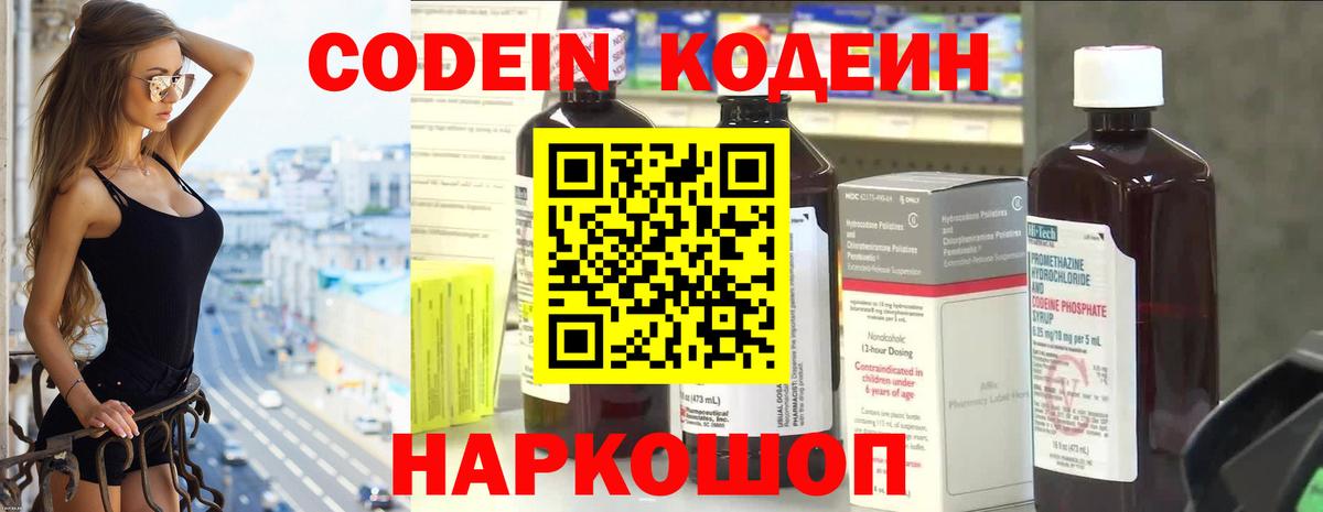 Codein Purple Drank  Вход с VPN  Буйнакск  Кодеиновый сироп Lean Purple Drank 