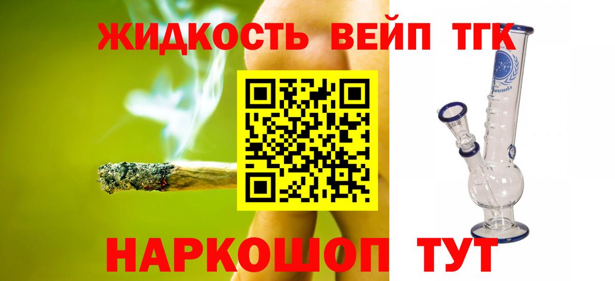 ТГК вейп с тгк  Вход с VPN  Буйнакск 
